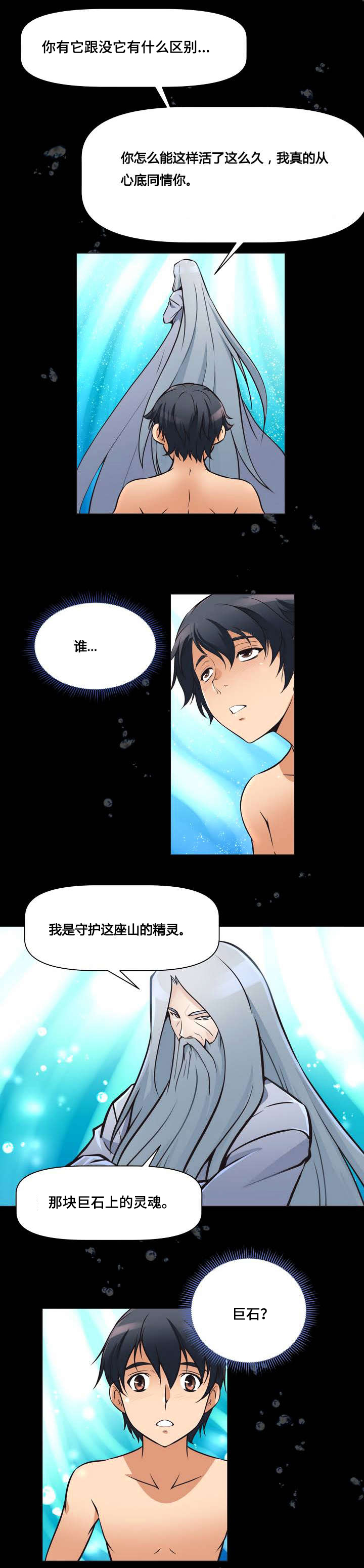 本能觉醒漫画,第2章：山神2图