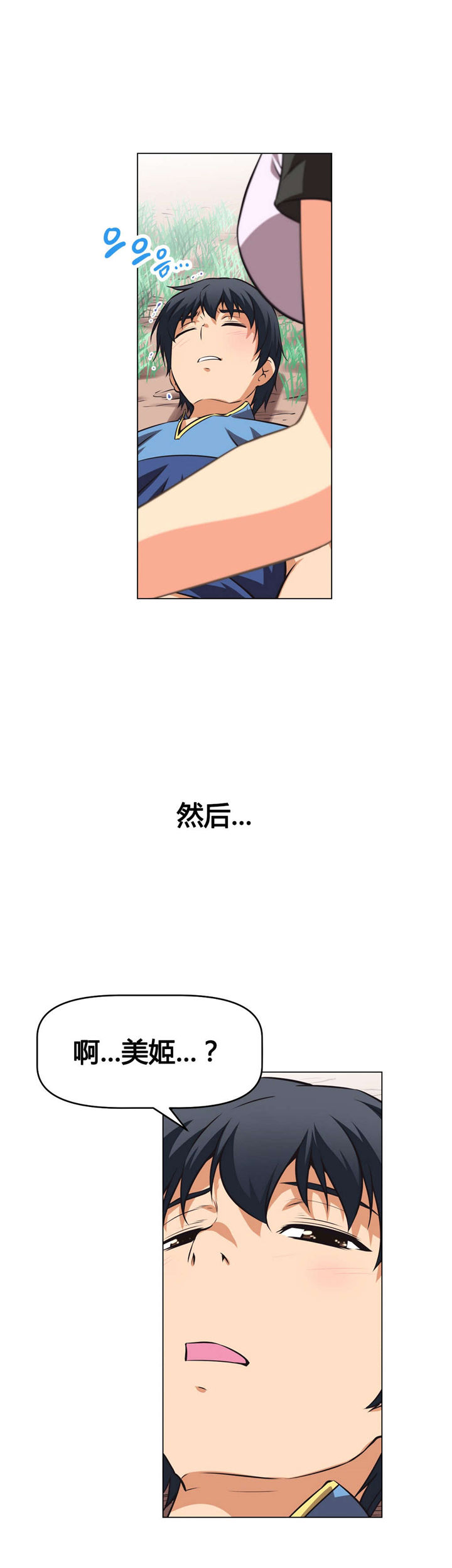 本能觉醒漫画,第3章：救治4图