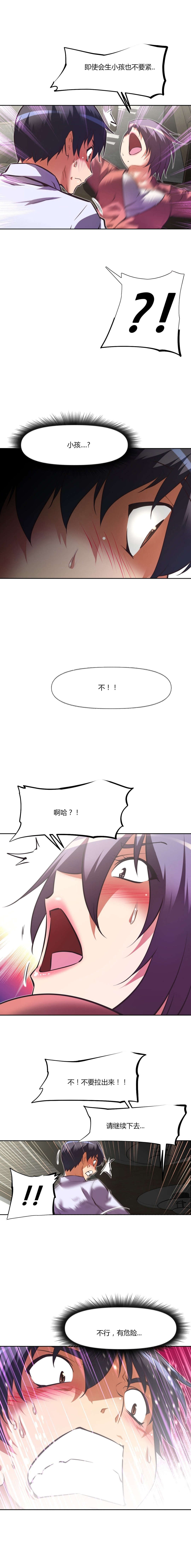 本能觉醒漫画,第103章：谈谈3图