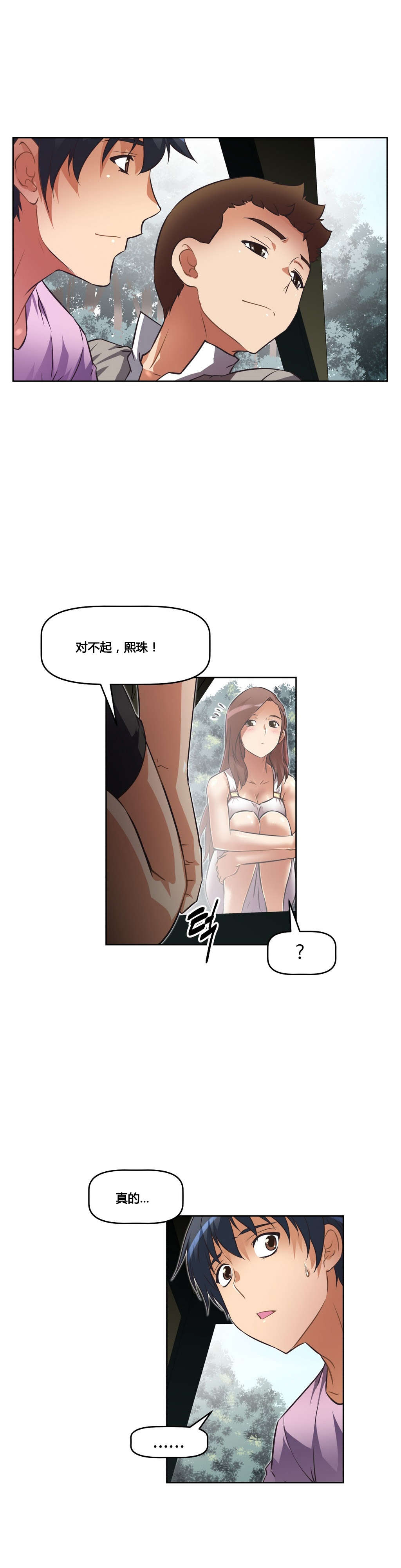 本能觉醒漫画,第23章：原谅2图