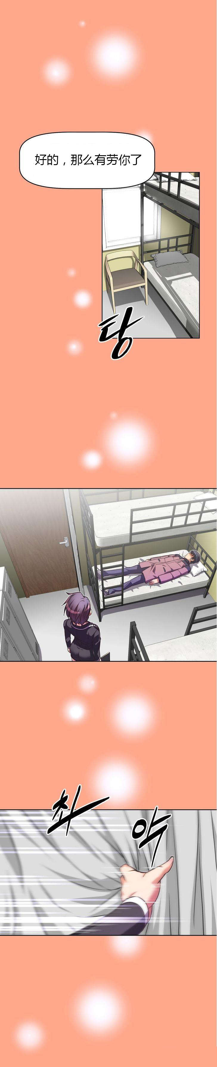 本能觉醒漫画,第34章：慌张5图