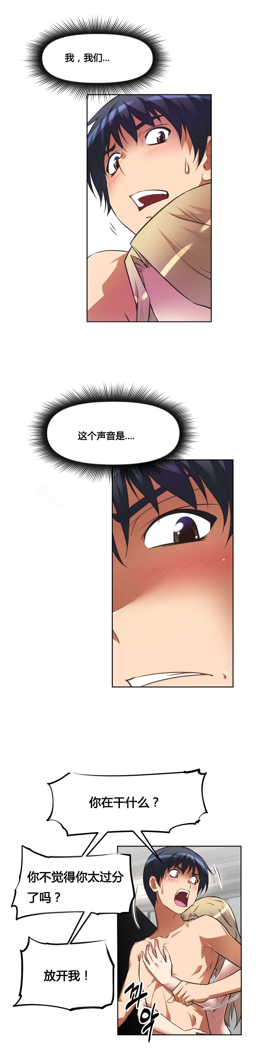 本能觉醒漫画,第24章：对话3图