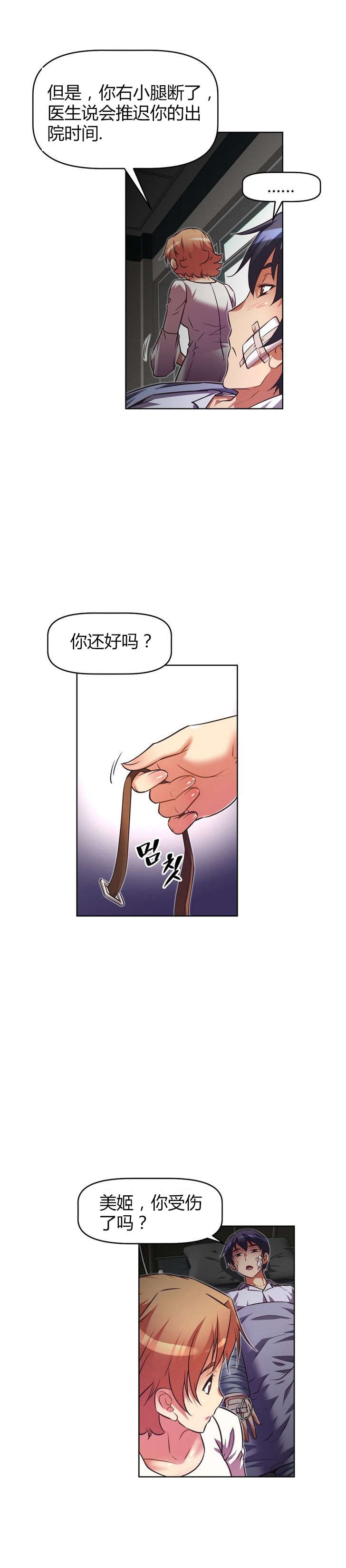 本能觉醒漫画,第40章：关系缓和5图