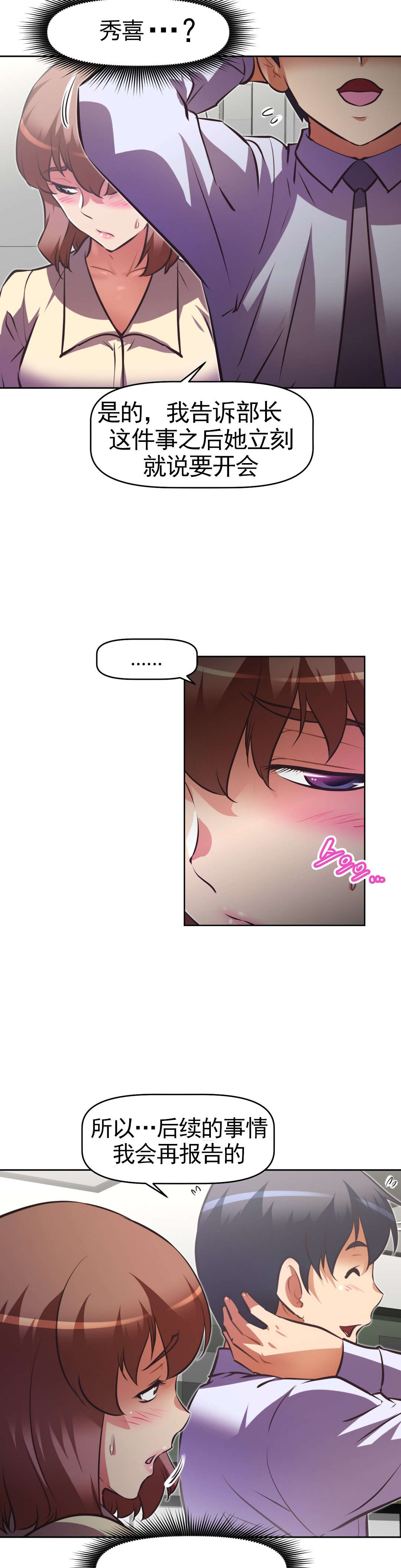 本能觉醒漫画,第172章：社长女儿3图