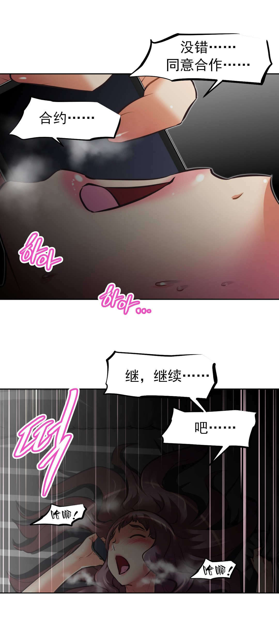 本能觉醒漫画,第179章：成功5图