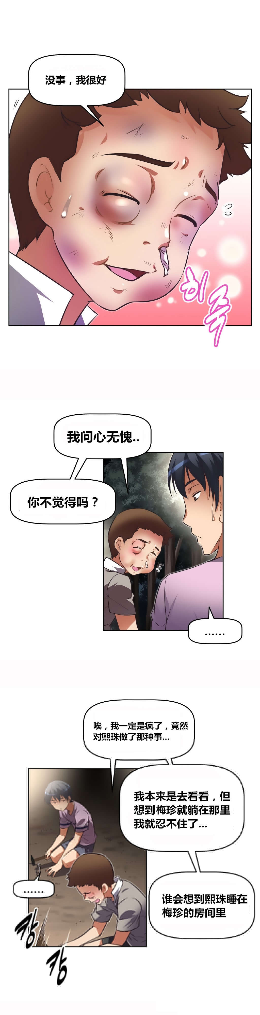 本能觉醒漫画,第22章：黑衣人3图