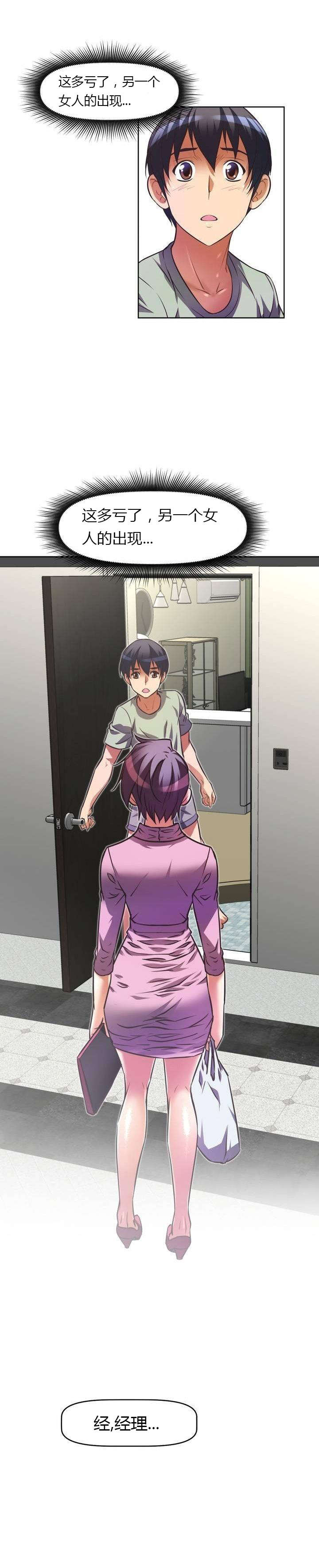 本能觉醒漫画,第44章：关怀4图