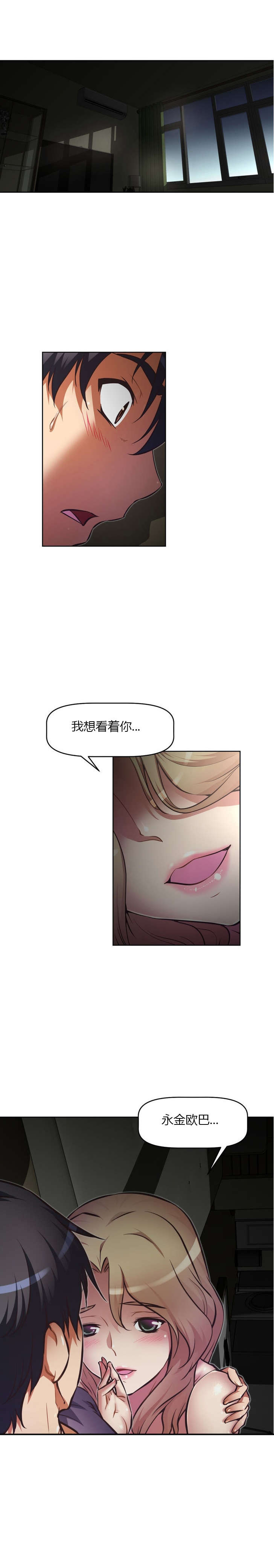 本能觉醒漫画,第82章：崩溃1图