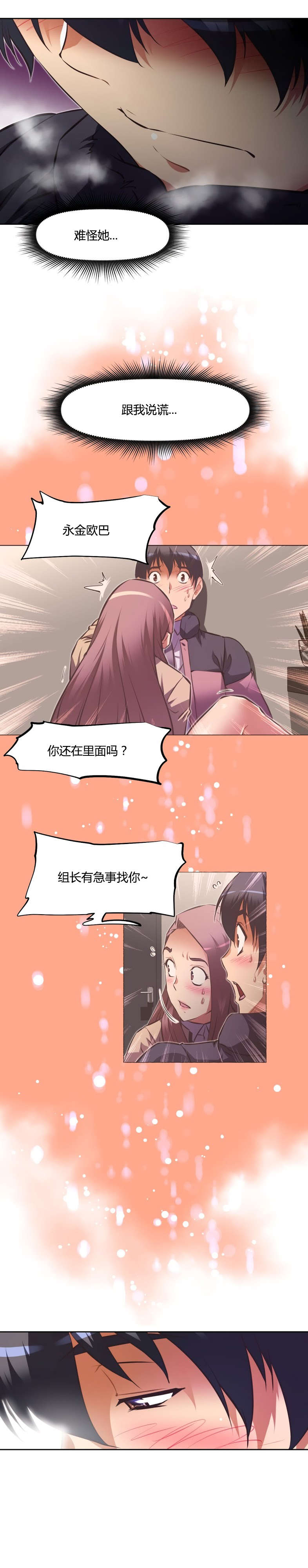 本能觉醒漫画,第152章：睡着3图