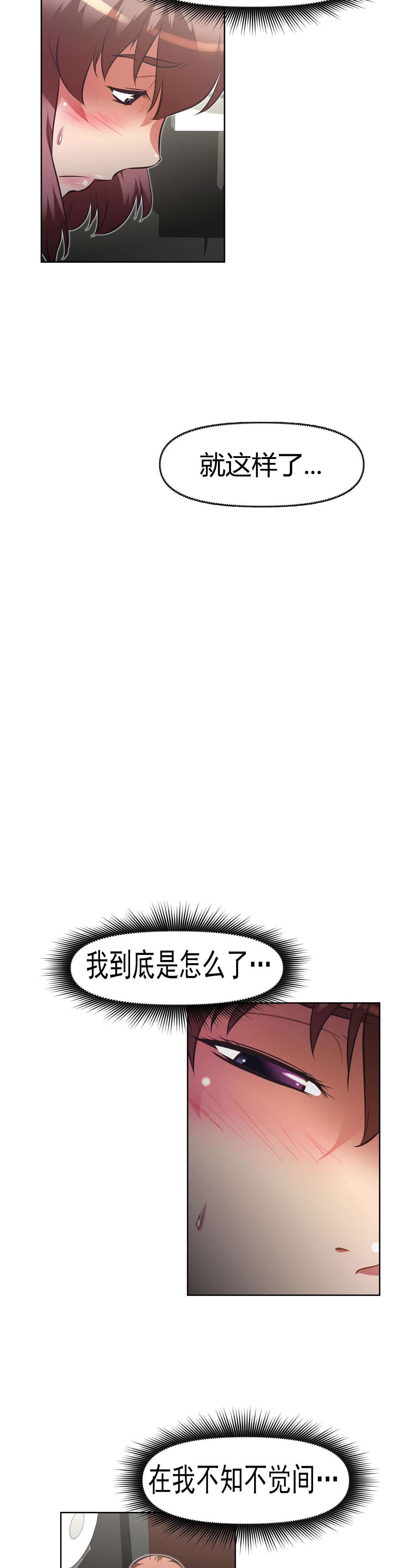 本能觉醒漫画,第167章：你是5图