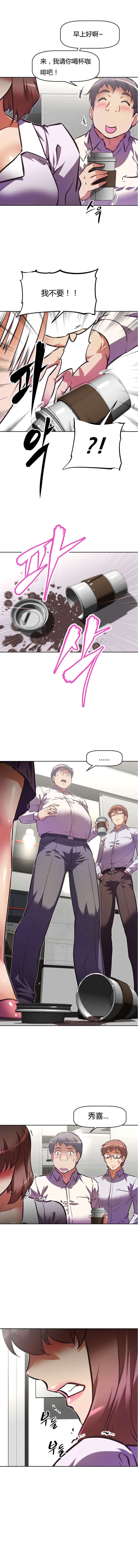 本能觉醒漫画,第85章：失控4图