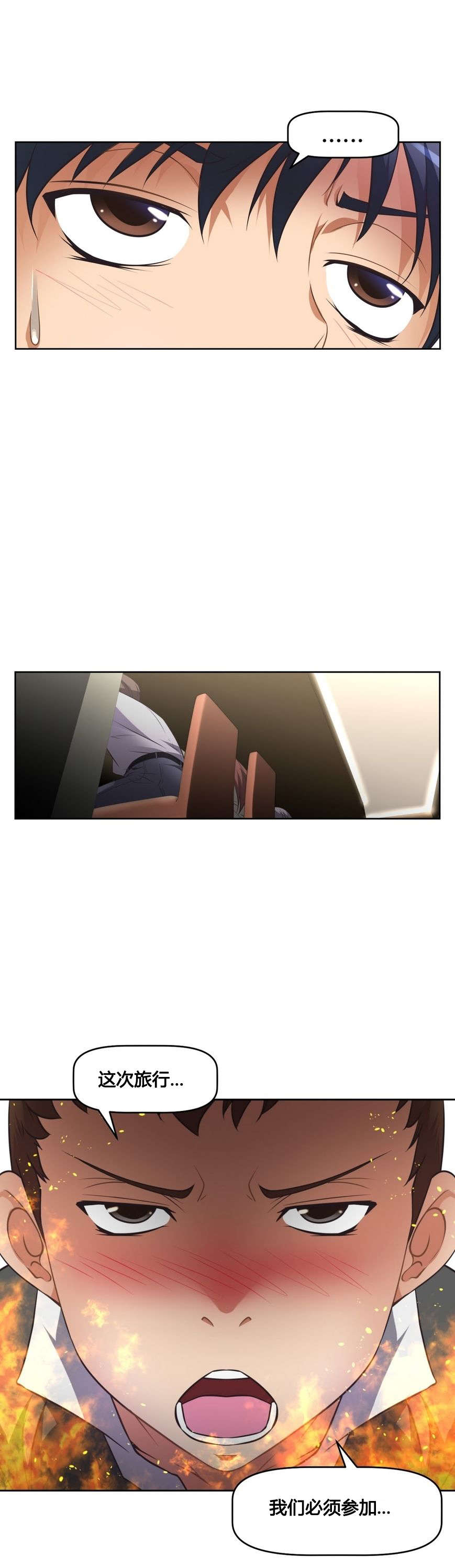 本能觉醒漫画,第14章：调休1图