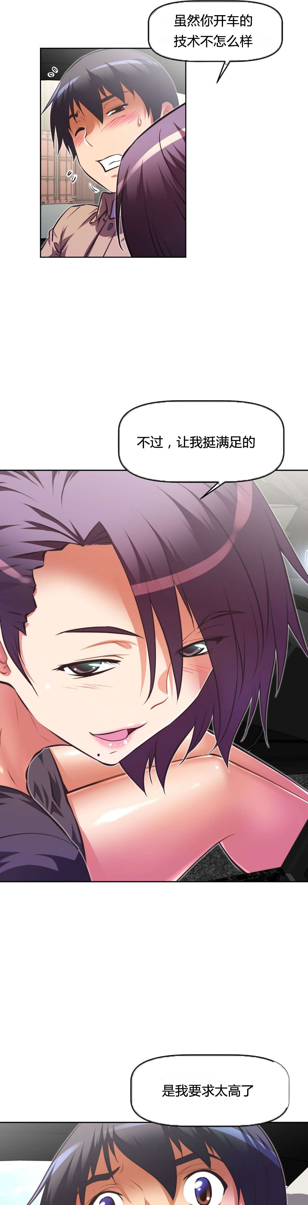 本能觉醒漫画,第109章：克服2图