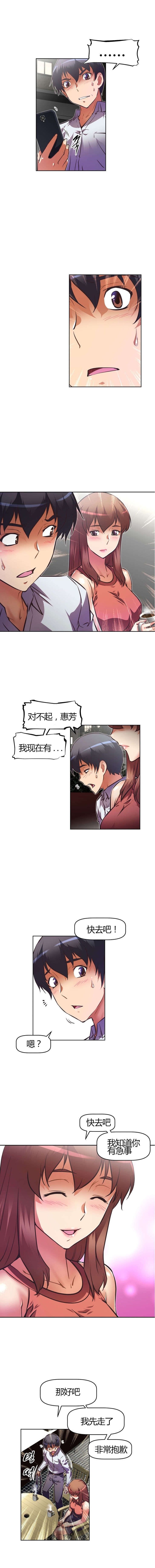 本能觉醒漫画,第78章：误会5图