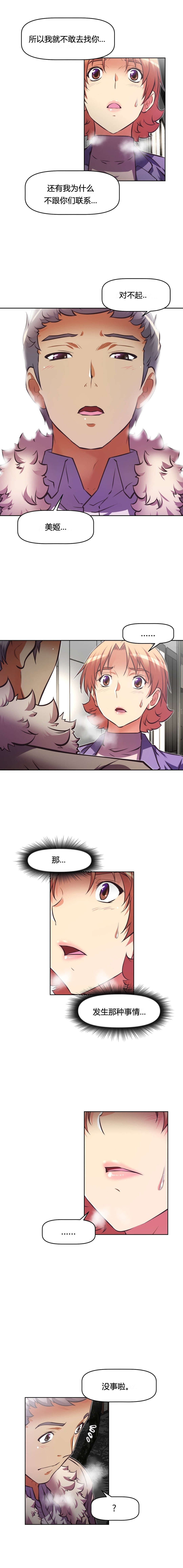 本能觉醒漫画,第110章：欺骗1图