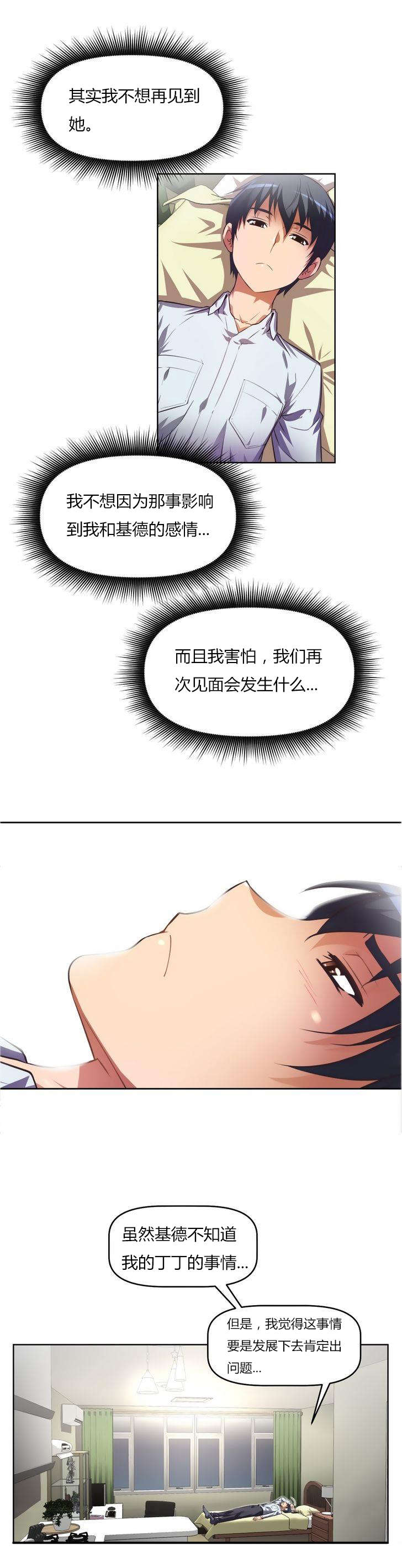本能觉醒漫画,第26章：疲惫3图
