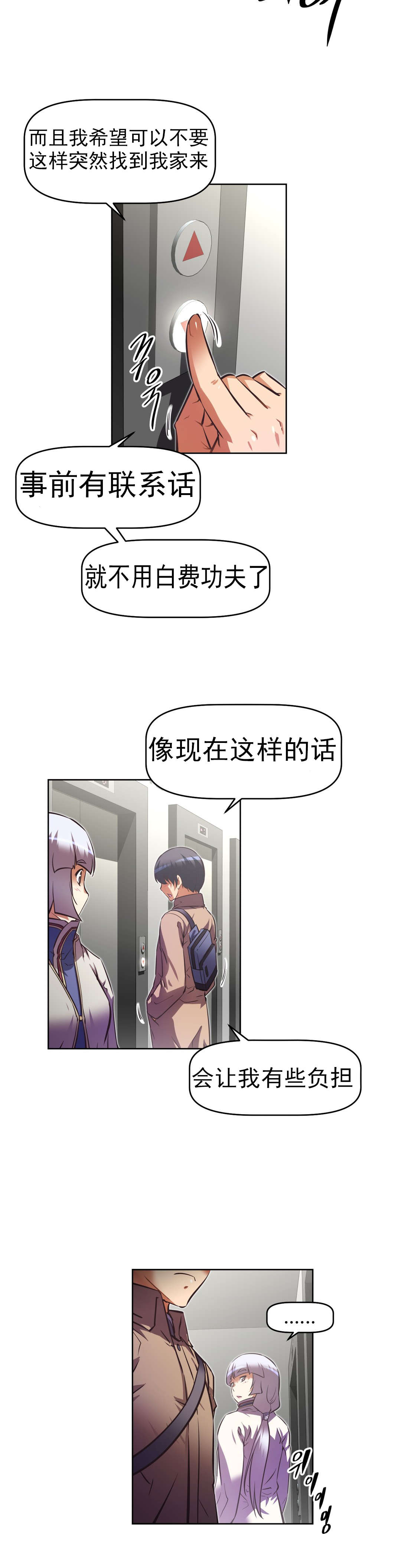 本能觉醒漫画,第168章：撒谎4图