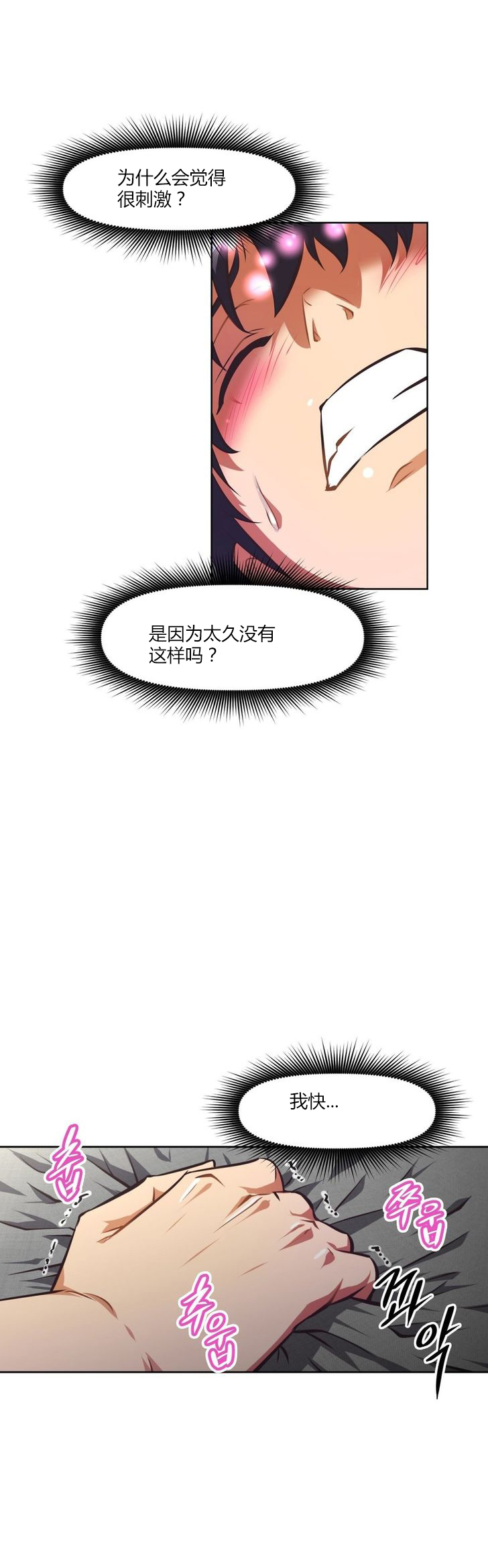 本能觉醒漫画,第93章：孩子1图