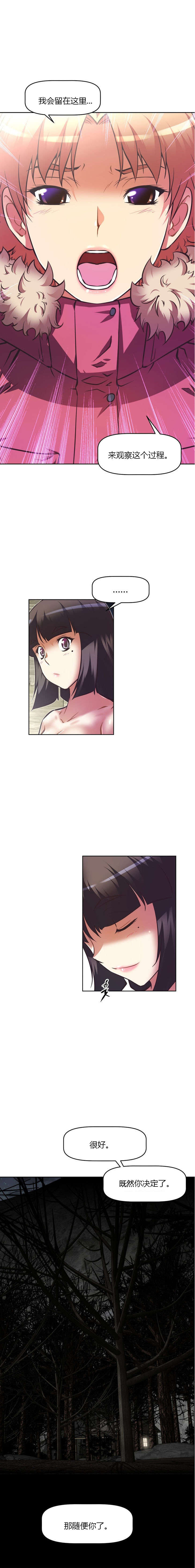 本能觉醒漫画,第89章：办法2图