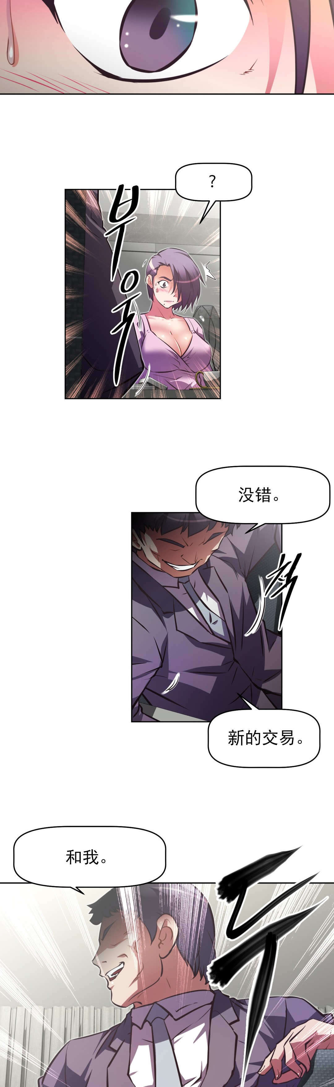 本能觉醒漫画,第179章：成功2图