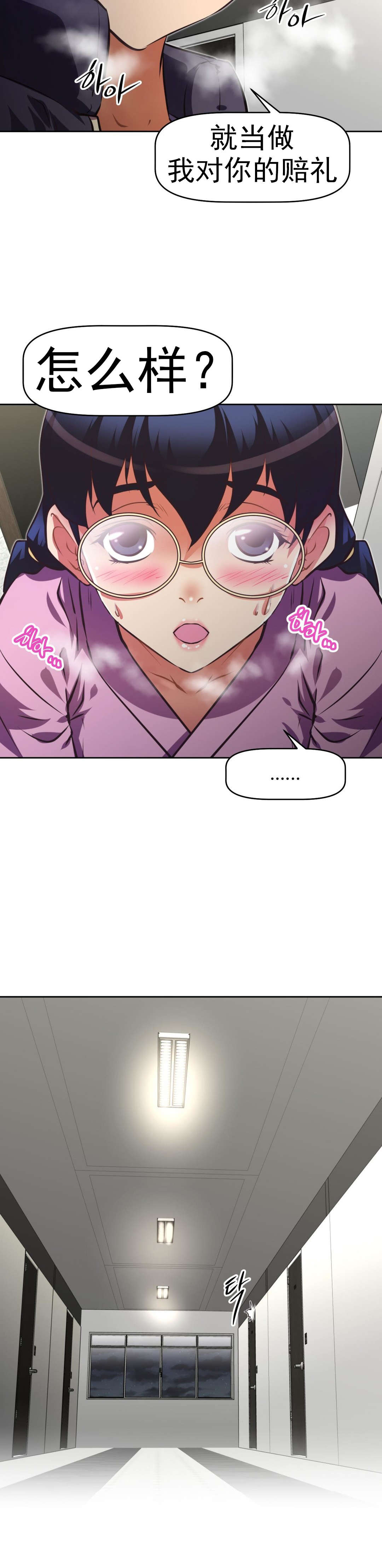 本能觉醒漫画,第166章：赔礼2图