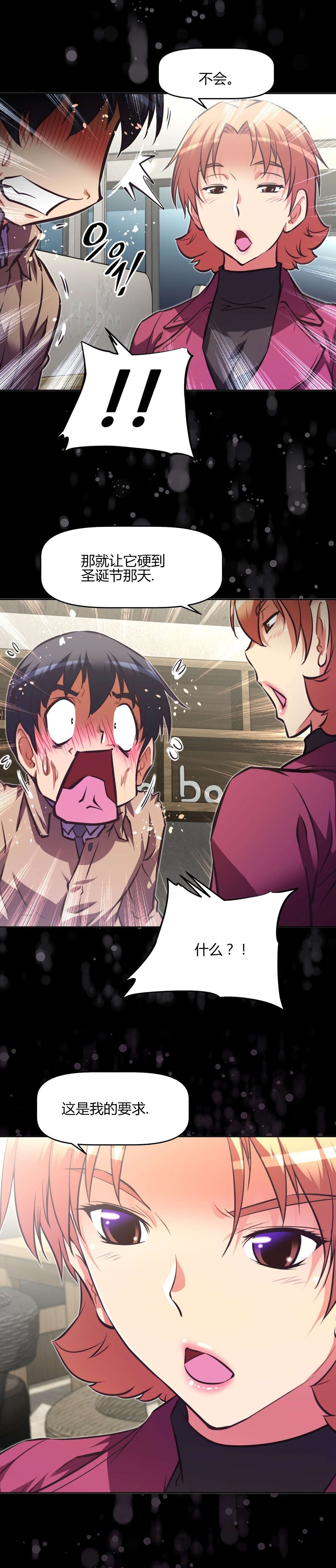 本能觉醒漫画,第140章：援手4图