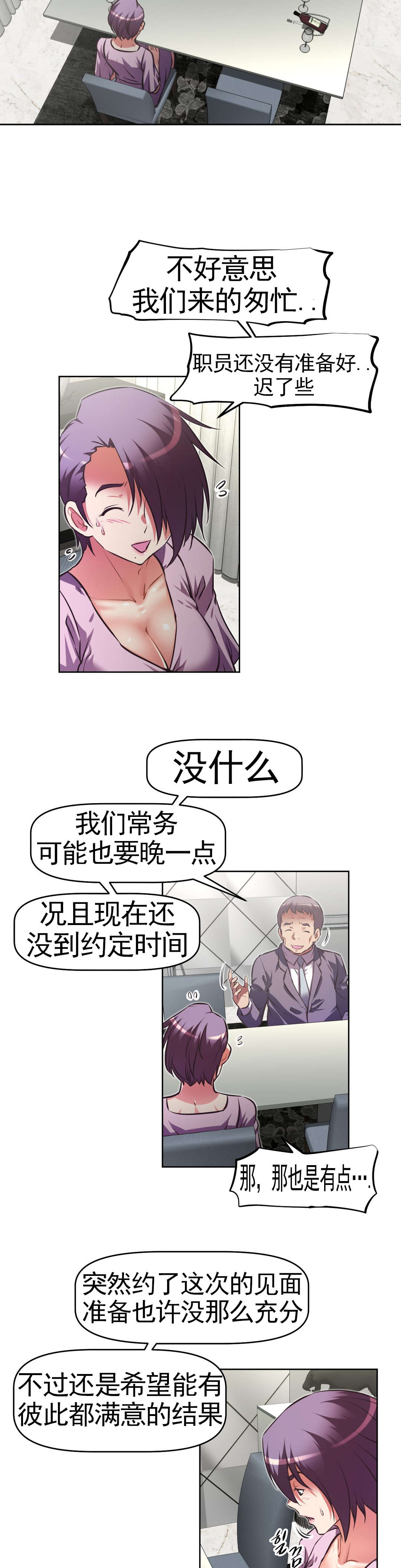 本能觉醒漫画,第173章：常务？3图