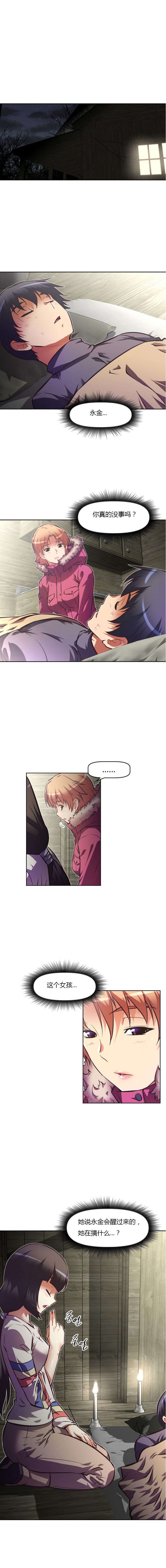 本能觉醒漫画,第88章：帮助4图