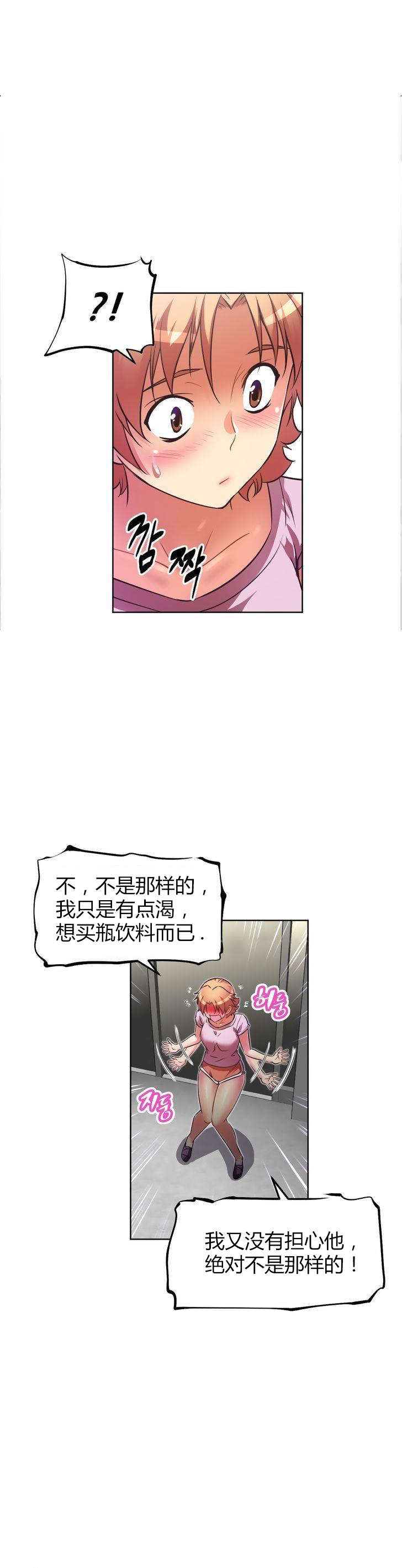 本能觉醒漫画,第37章：等候3图