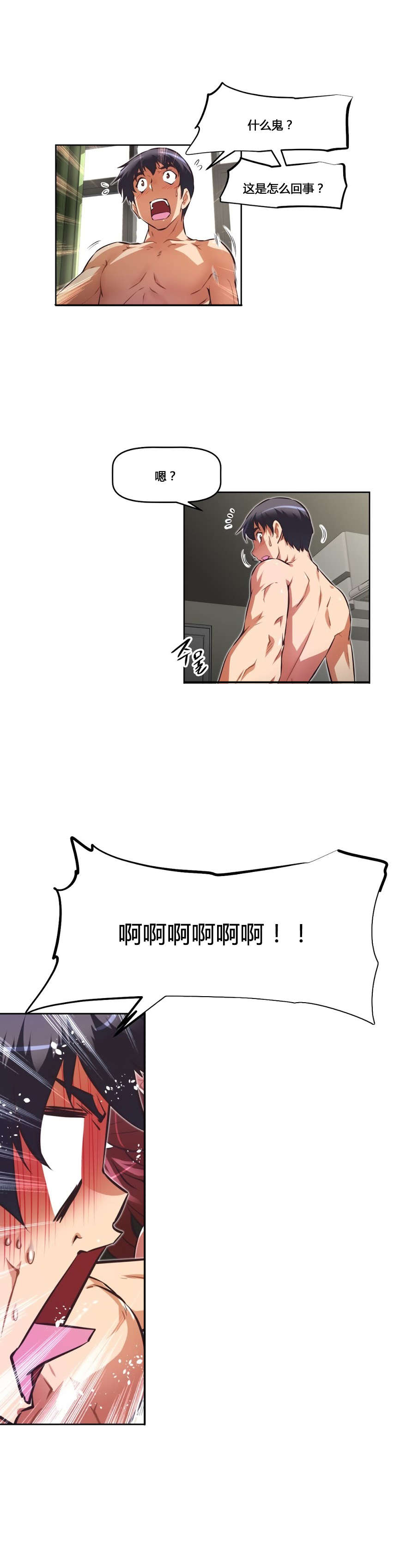 本能觉醒漫画,第158章：记不起5图