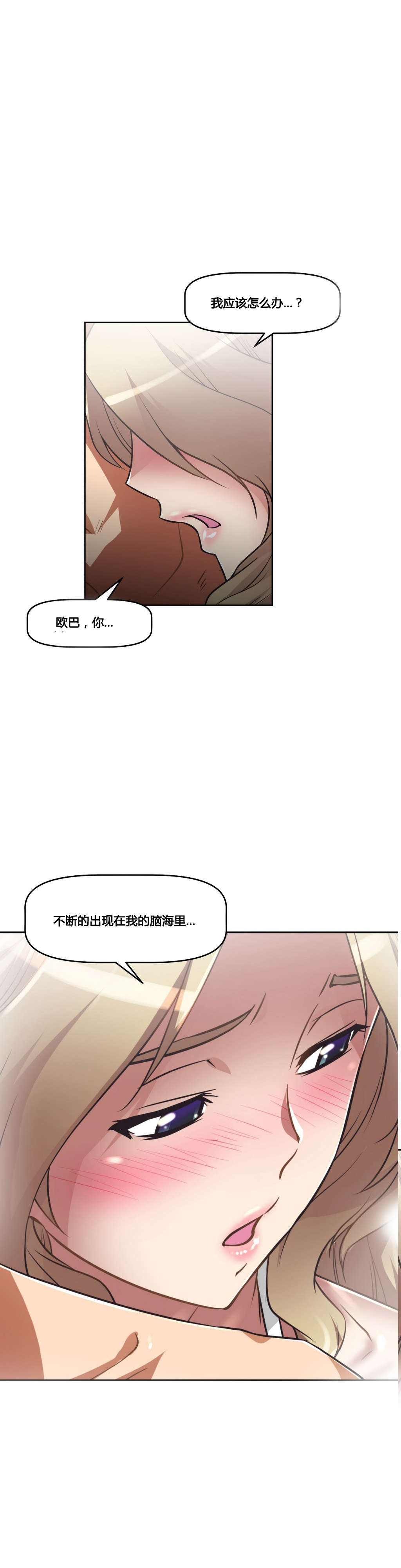 本能觉醒漫画,第24章：对话5图