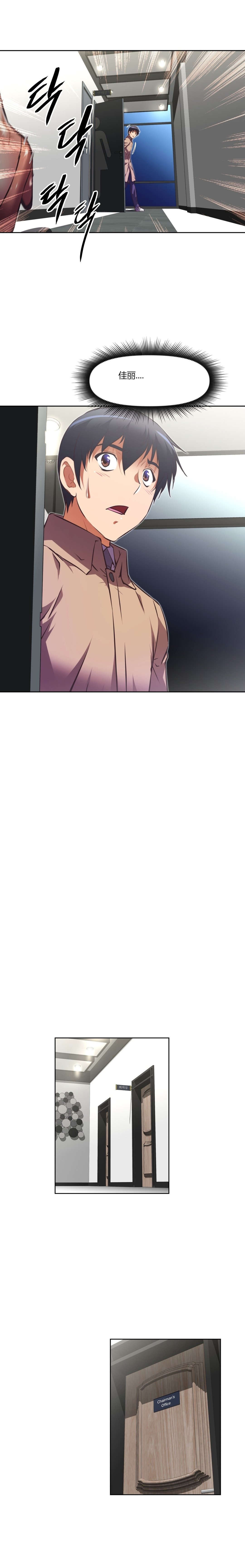 本能觉醒漫画,第137章：佳丽4图