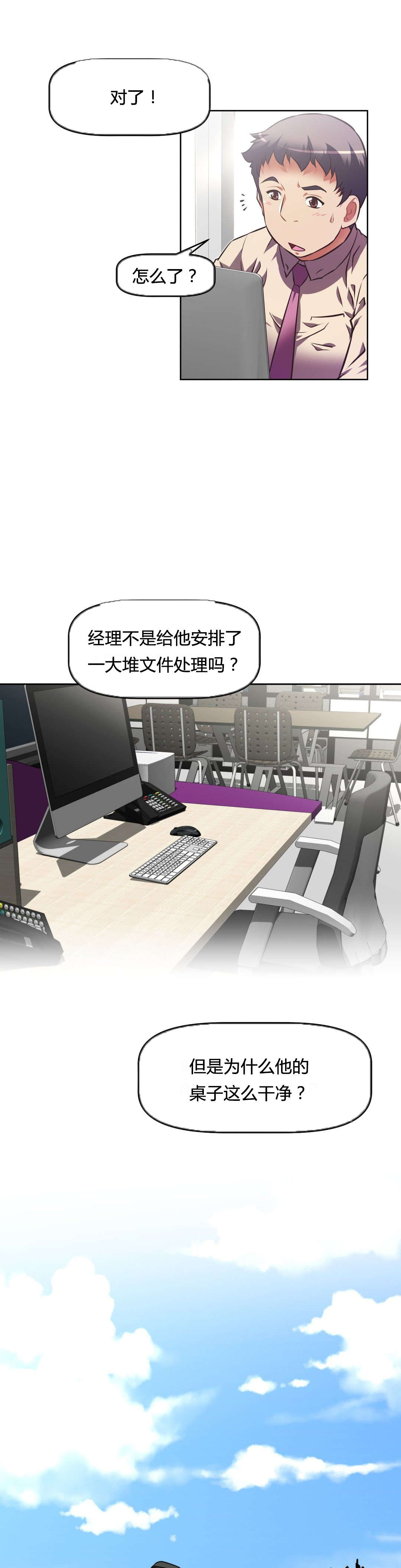 本能觉醒漫画,第108章：结束1图