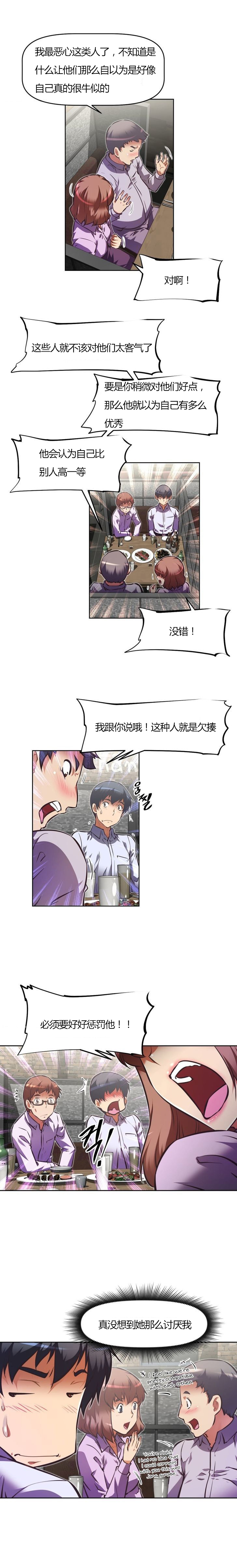 本能觉醒漫画,第96章：喝酒5图