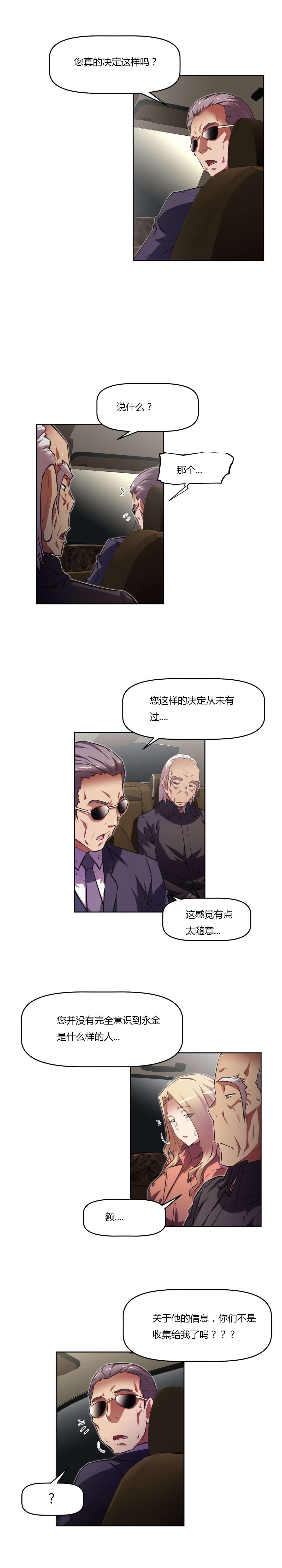 本能觉醒漫画,第135章：接班人5图