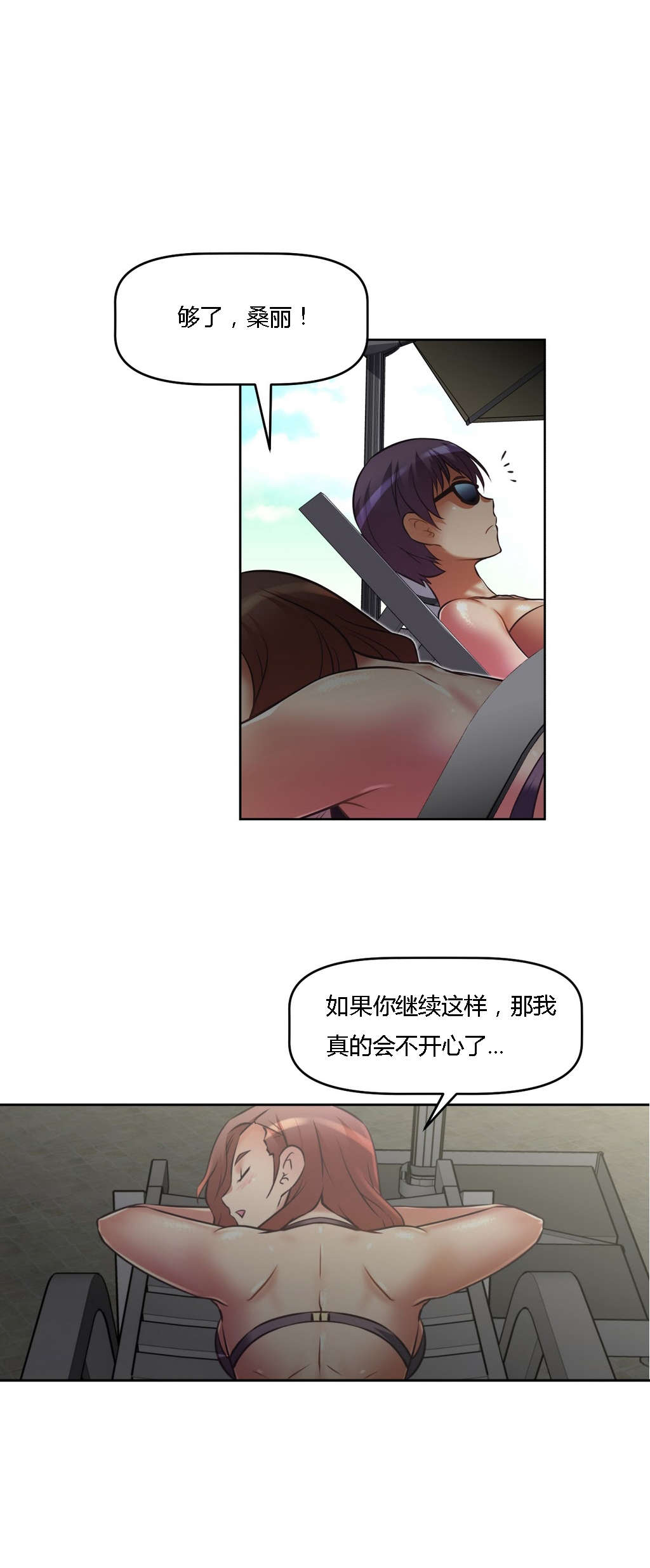 本能觉醒漫画,第24章：对话1图