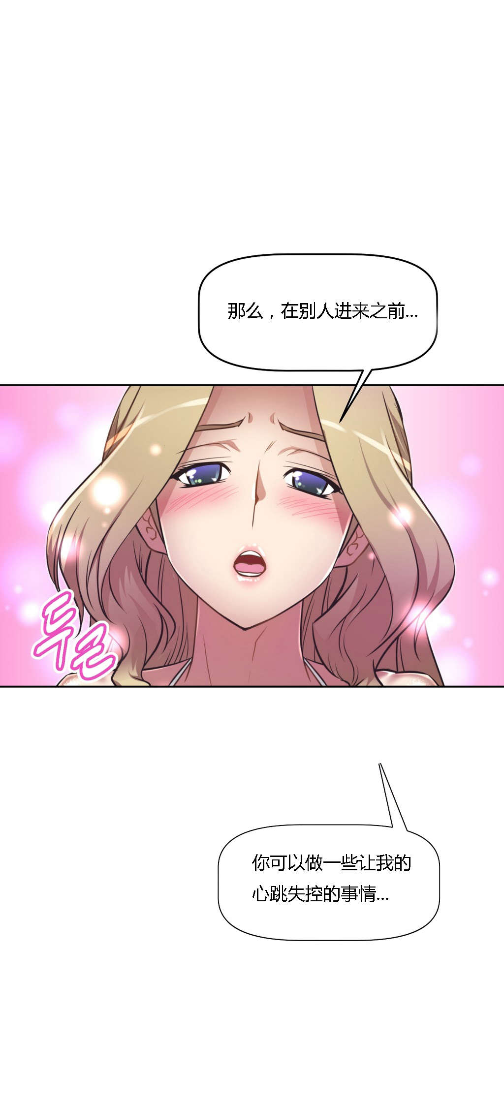 本能觉醒漫画,第25章：回归3图