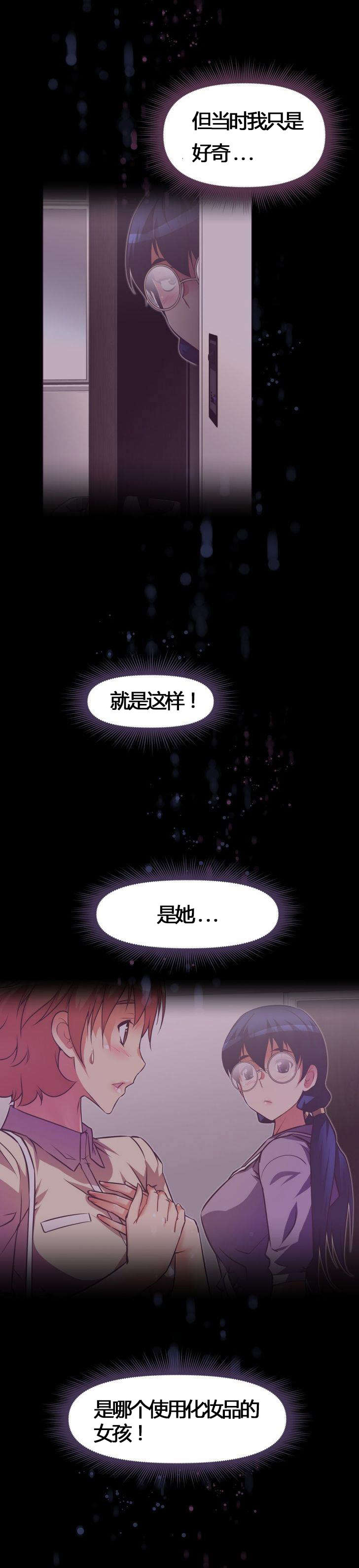 本能觉醒漫画,第52章：邻居3图