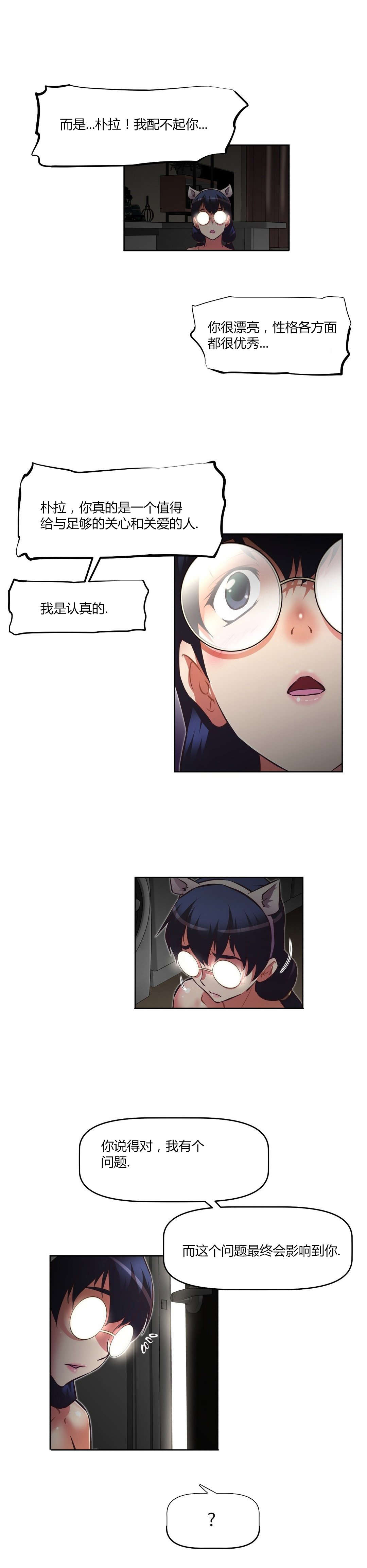 本能觉醒漫画,第144章：不是我2图