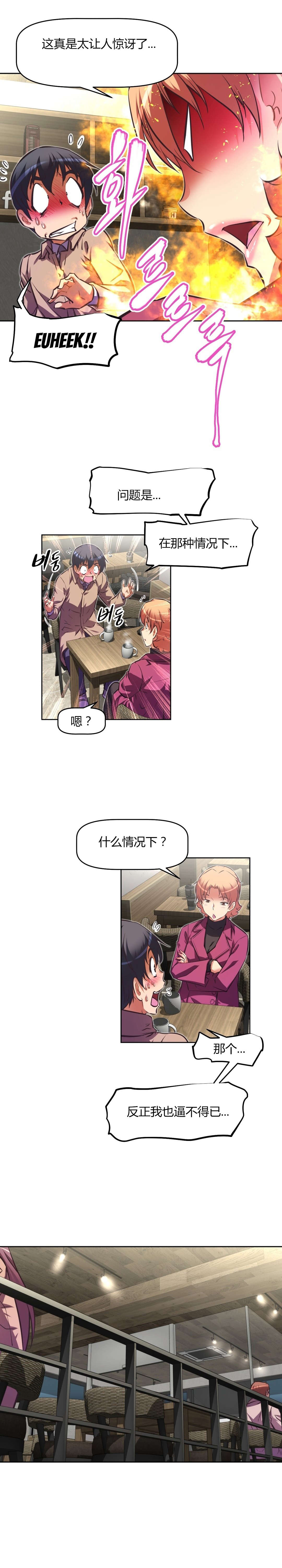 本能觉醒漫画,第139章：条件5图