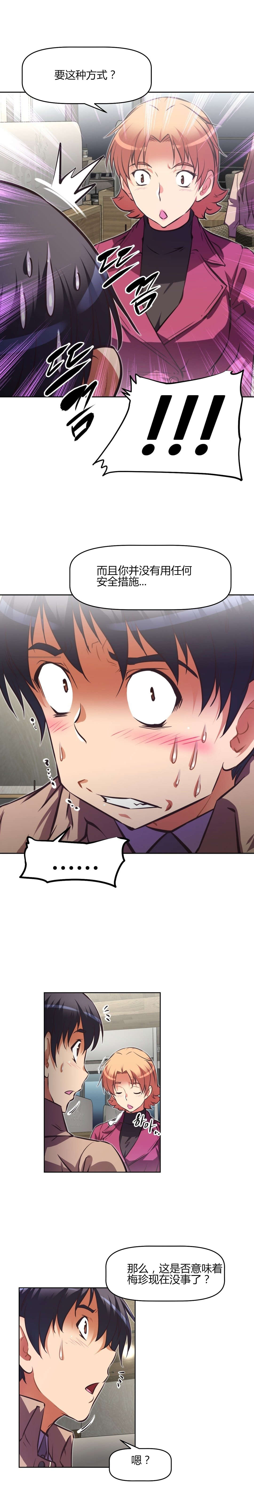 本能觉醒漫画,第139章：条件3图