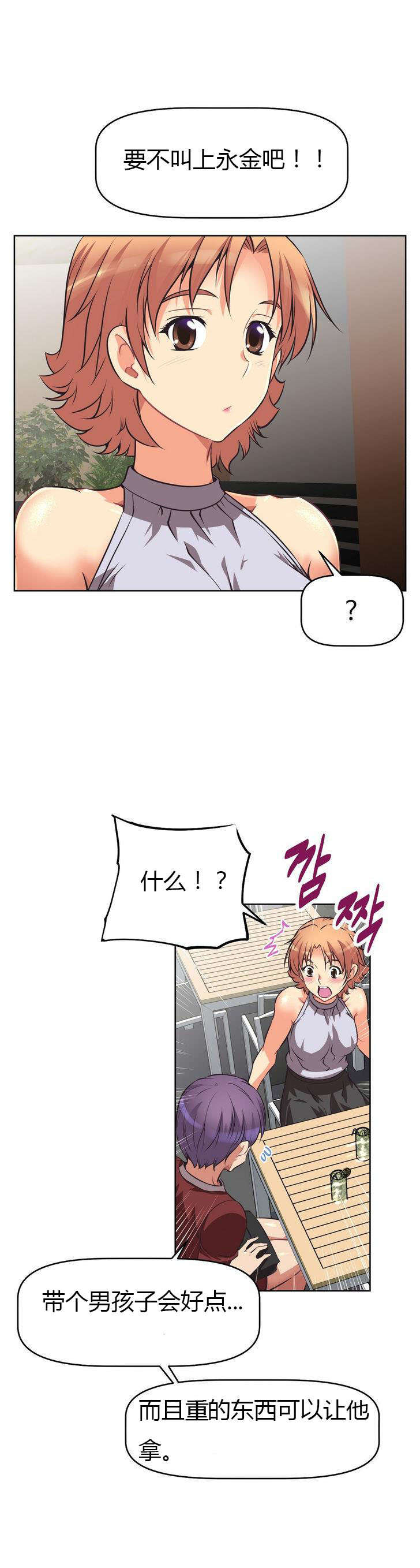本能觉醒漫画,第7章：旅行1图