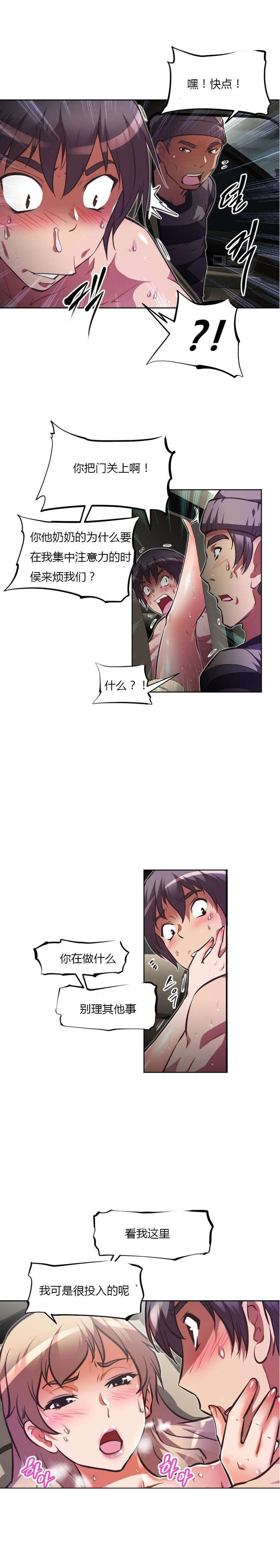 本能觉醒漫画,第73章：昏睡4图