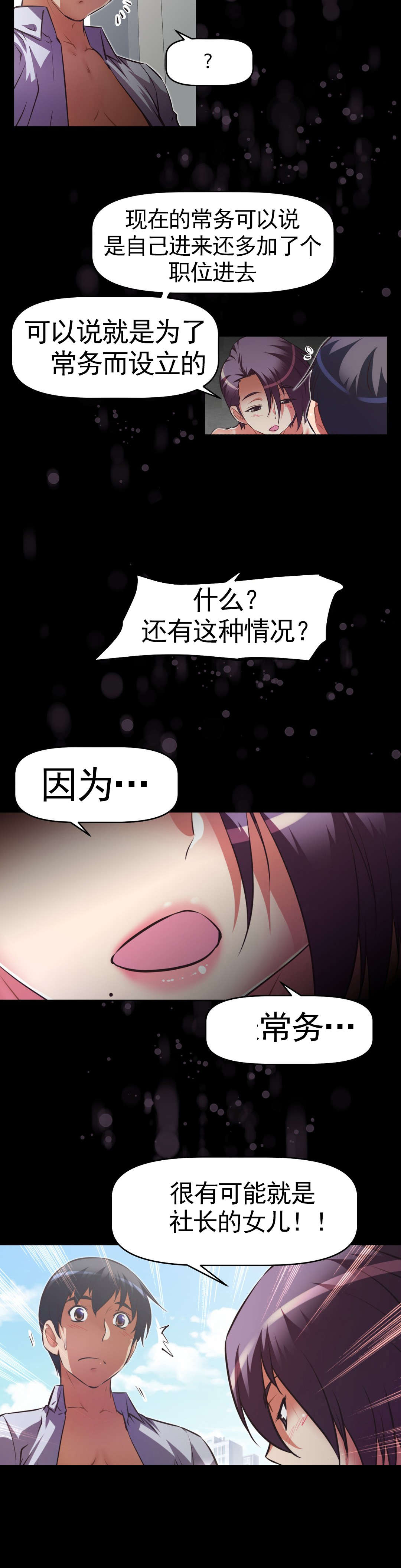 本能觉醒漫画,第172章：社长女儿3图