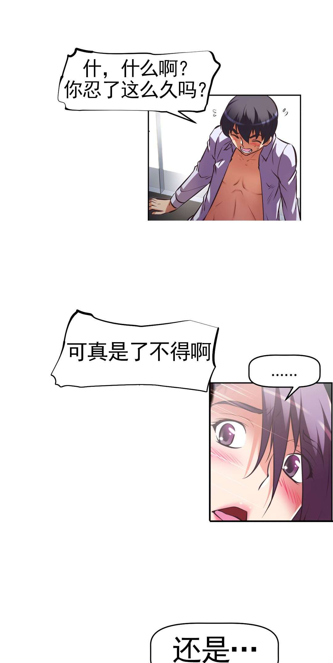 本能觉醒漫画,第170章：把柄？4图