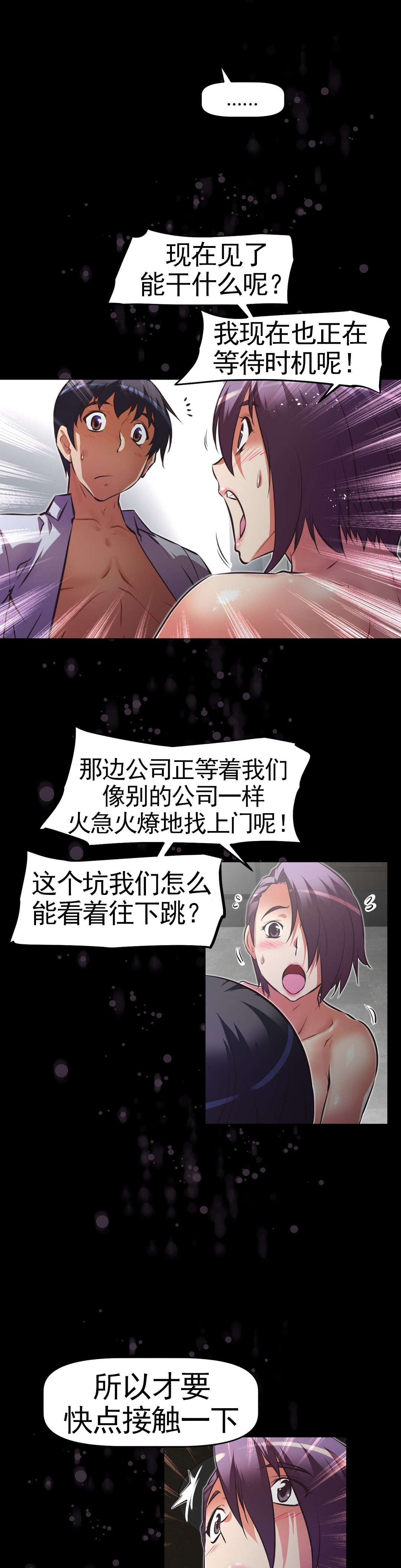 本能觉醒漫画,第173章：常务？4图