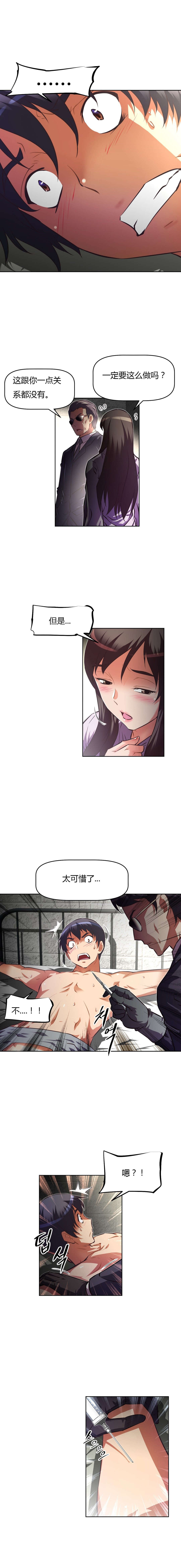 本能觉醒漫画,第113章：危机5图