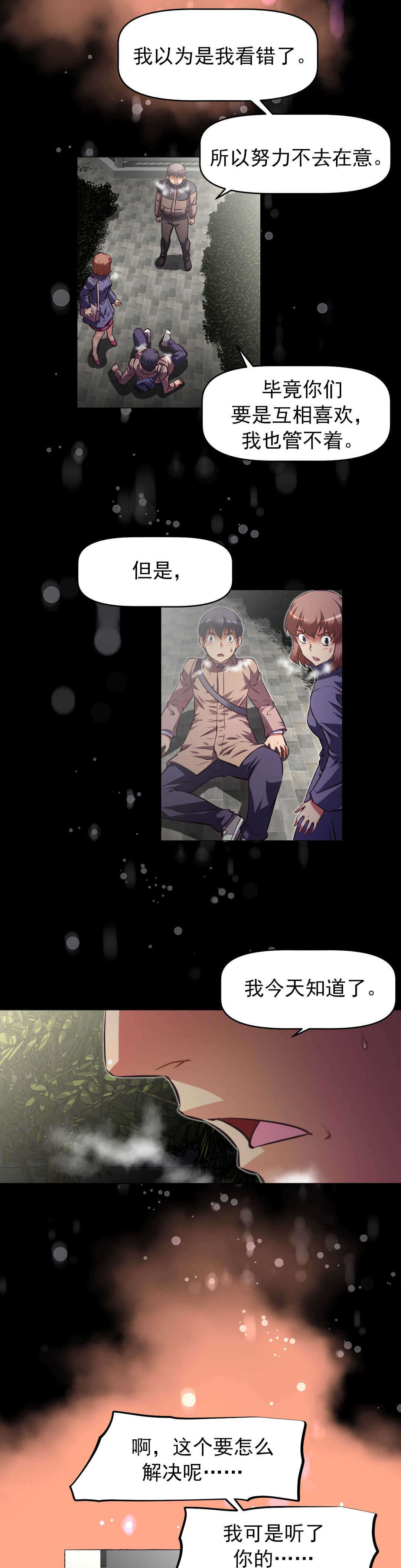 本能觉醒漫画,第175章：出言不逊3图