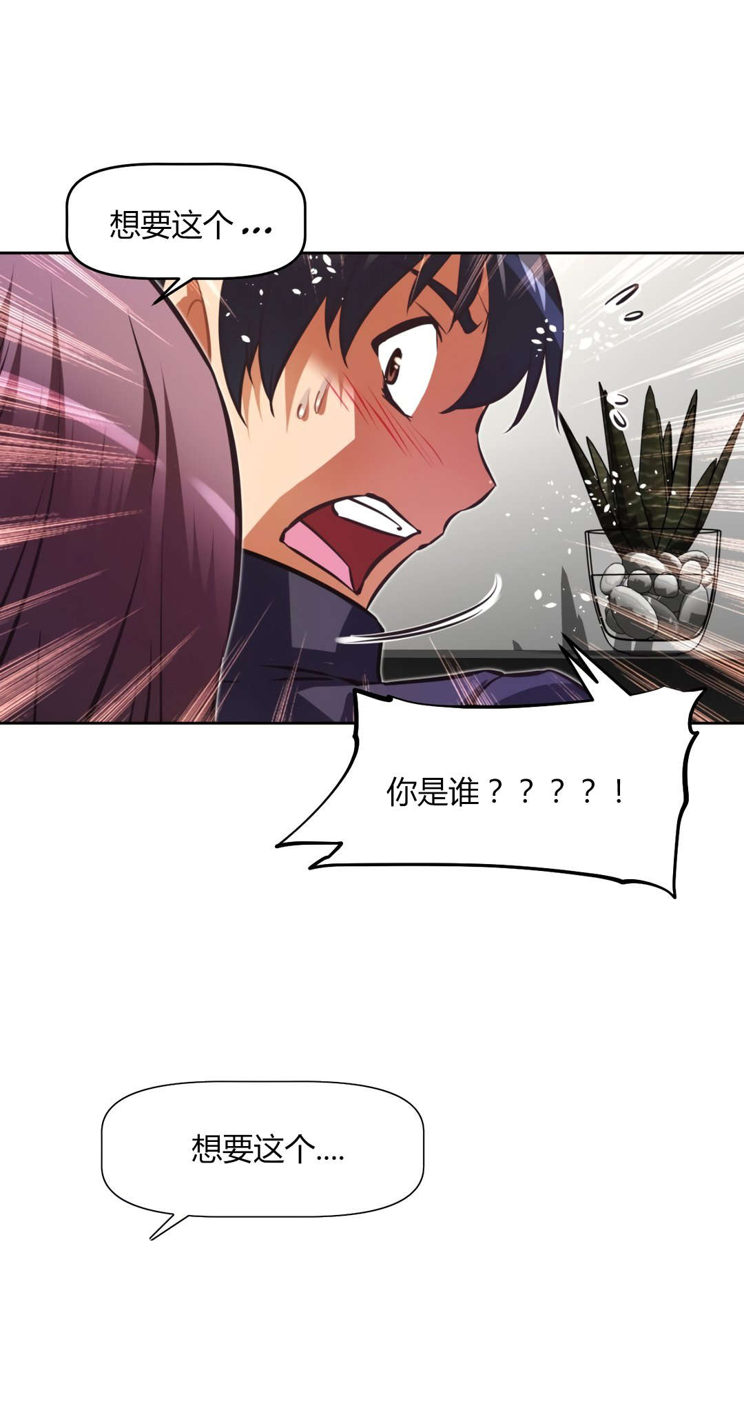 本能觉醒漫画,第150章：问题2图