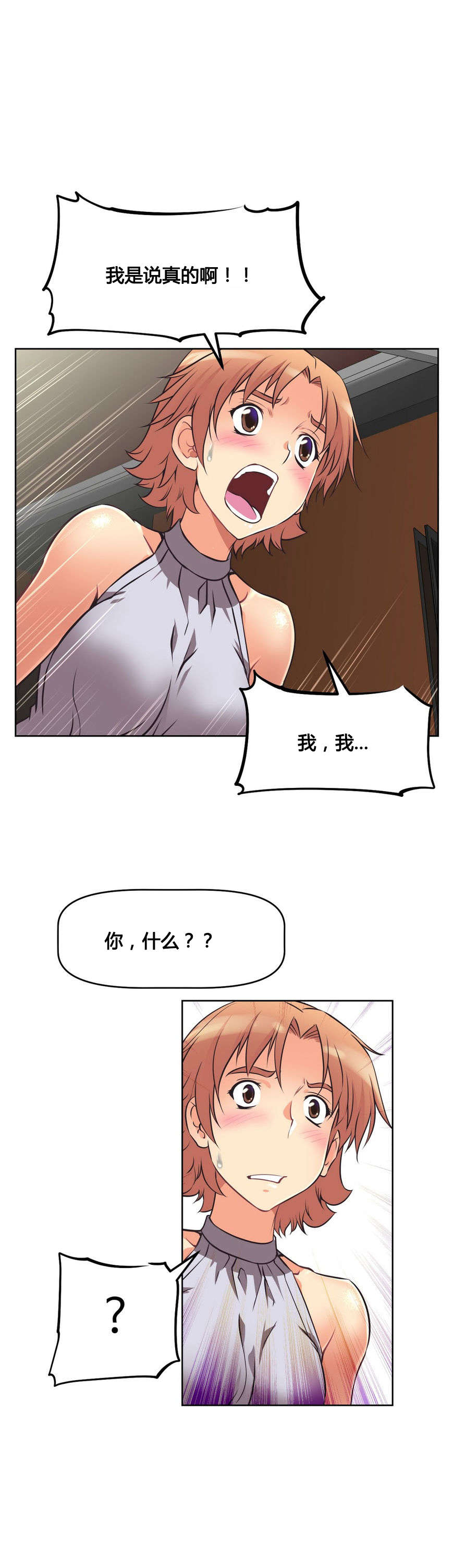 本能觉醒漫画,第8章：烦恼4图